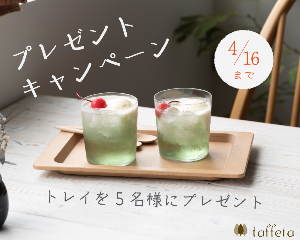  NEW┃つばびろトレイ＜ビーチ＞プレゼントキャンペーン開催中！