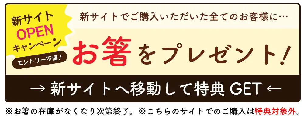 新サイトopenキャンペーンバナー
