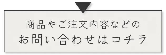 一般のお客様専用フォーム