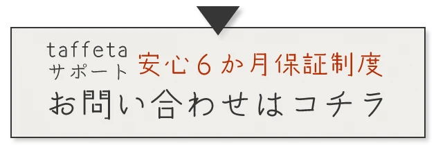 6か月保証専用フォーム