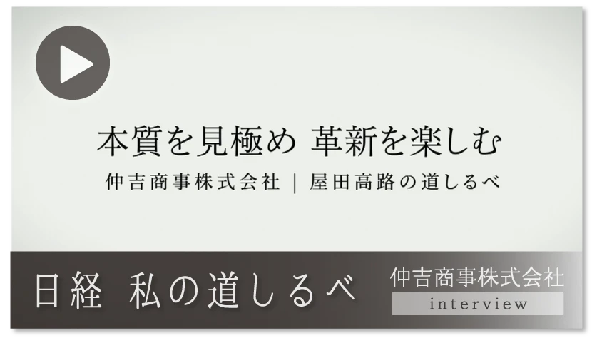 日経 私の道しるべ