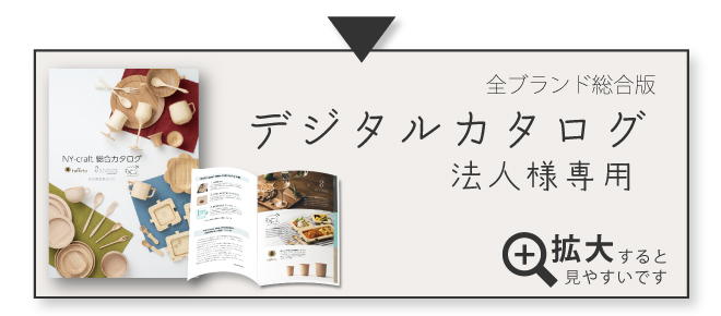 デジタルカタログ