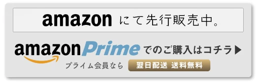 AmazonリンクPC