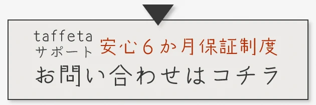 WEBから連絡